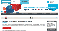 Desktop Screenshot of business.expoperm.ru