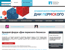 Tablet Screenshot of business.expoperm.ru