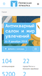 Mobile Screenshot of antikvar.expoperm.ru